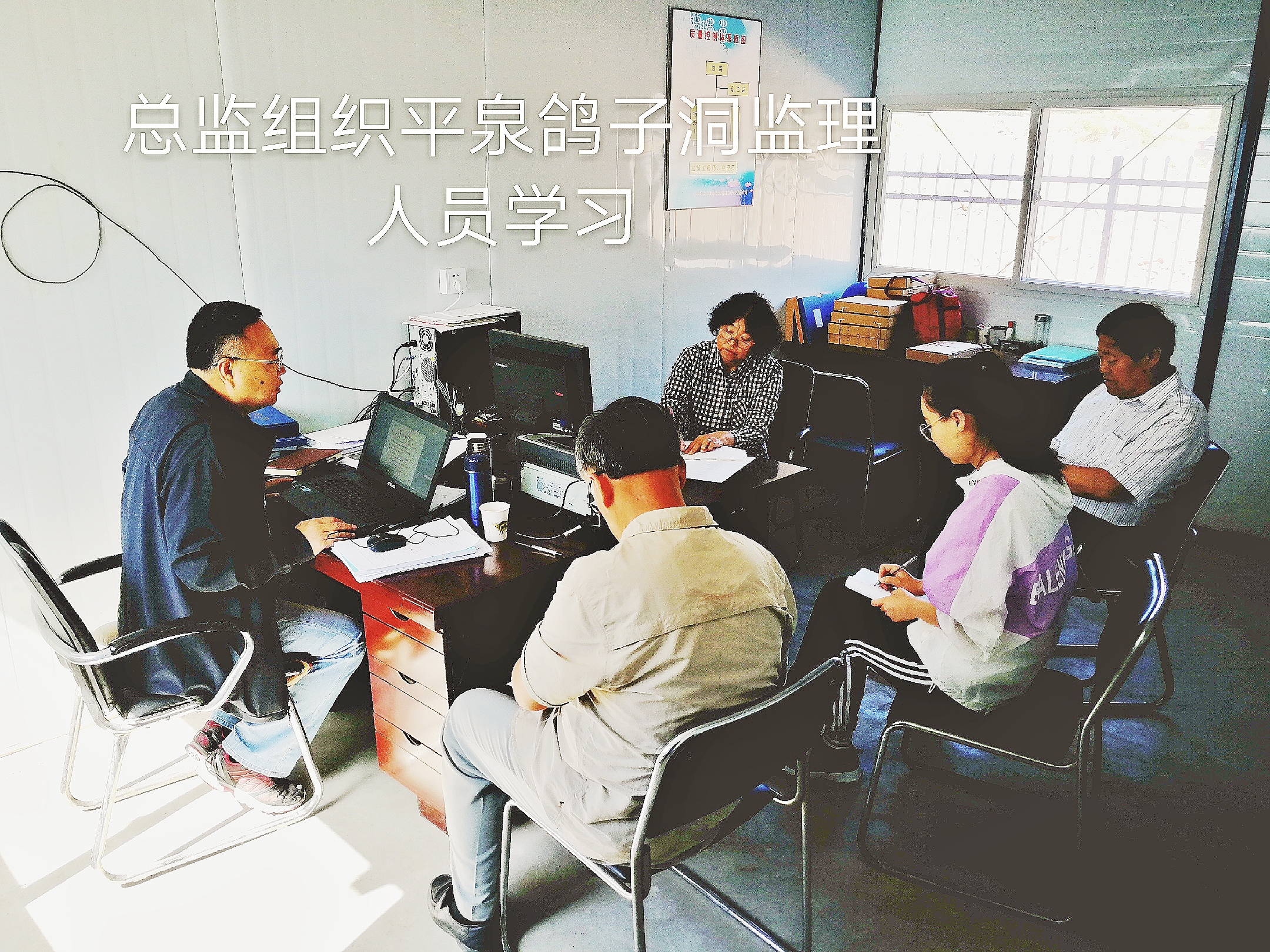 公司總經(jīng)理周中子同志組織平泉鴿子洞項(xiàng)目部監(jiān)理人員業(yè)務(wù)學(xué)習(xí) 公司總經(jīng)理周中子同志組織平泉鴿子洞項(xiàng)目部監(jiān)理人員業(yè)務(wù)學(xué)習(xí)